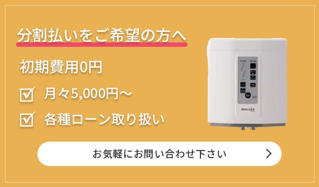 分割払いをご希望の方へ